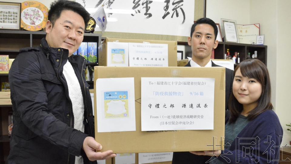 冲绳向福建捐赠口罩手套“守礼之邦 源远流长”