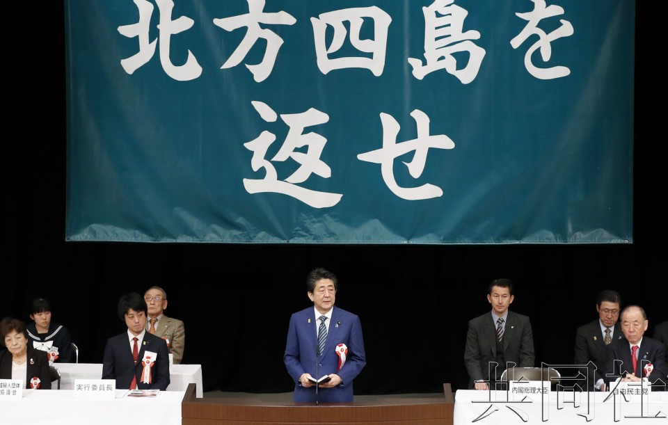 安倍在北方领土大会上称将踏实推进对俄谈判