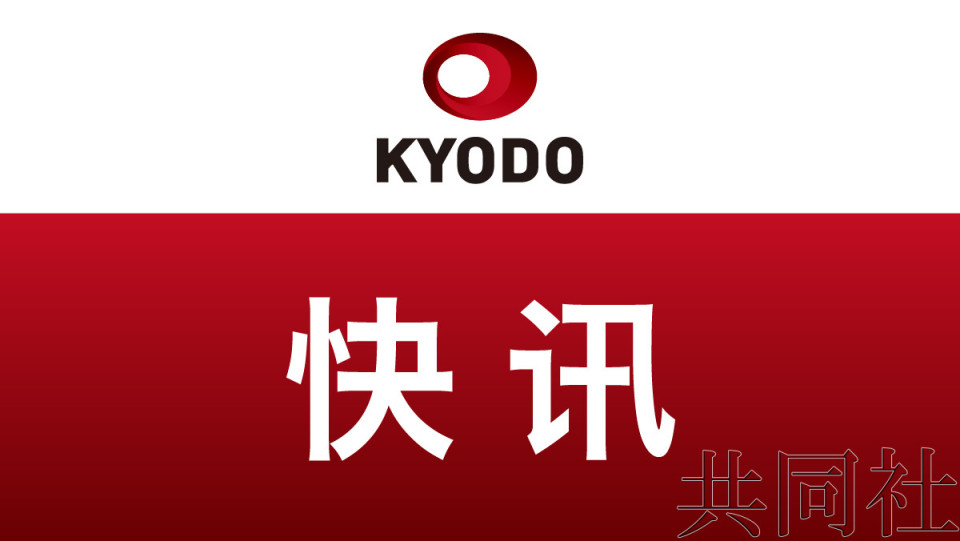 快讯：日本农相称冷冻扇贝已对华出货