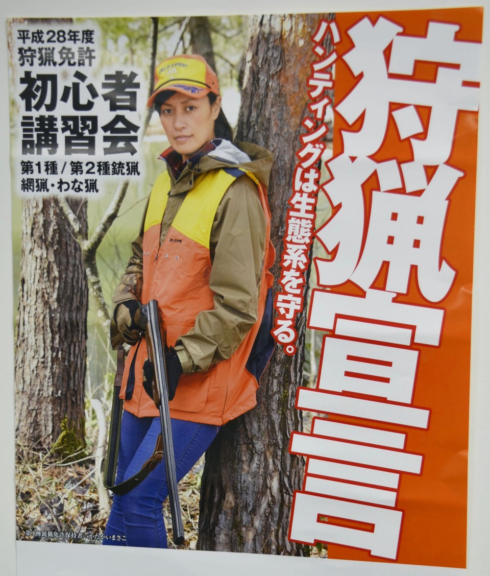 Number of female hunters in Japan on increase