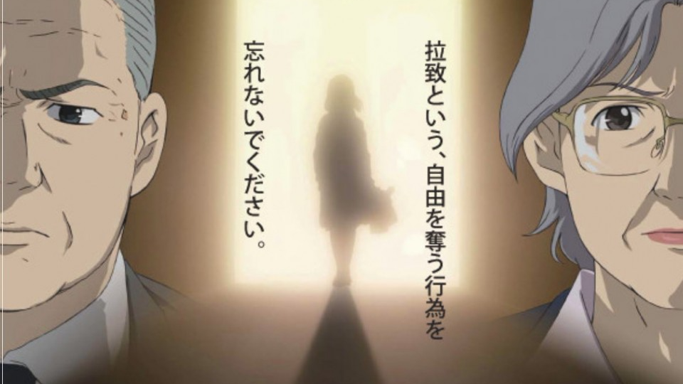 Japan Seeks Use Of Anime To Raise Student Awareness Of Abduction Issue Japan Seeks Use Of Anime To Raise Student Awareness Of Abduction Issue