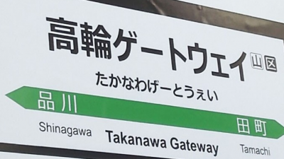 New station name on iconic Tokyo line too much of a mouthful for some