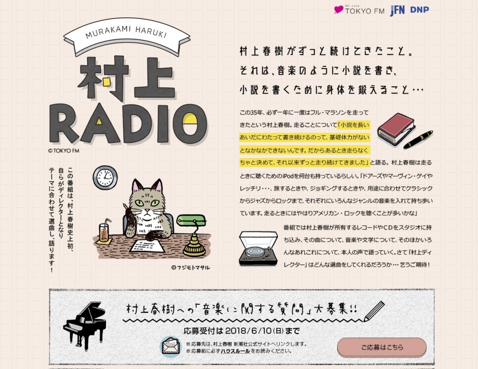 Haruki Murakami on life as a radio DJ - Nikkei Asia