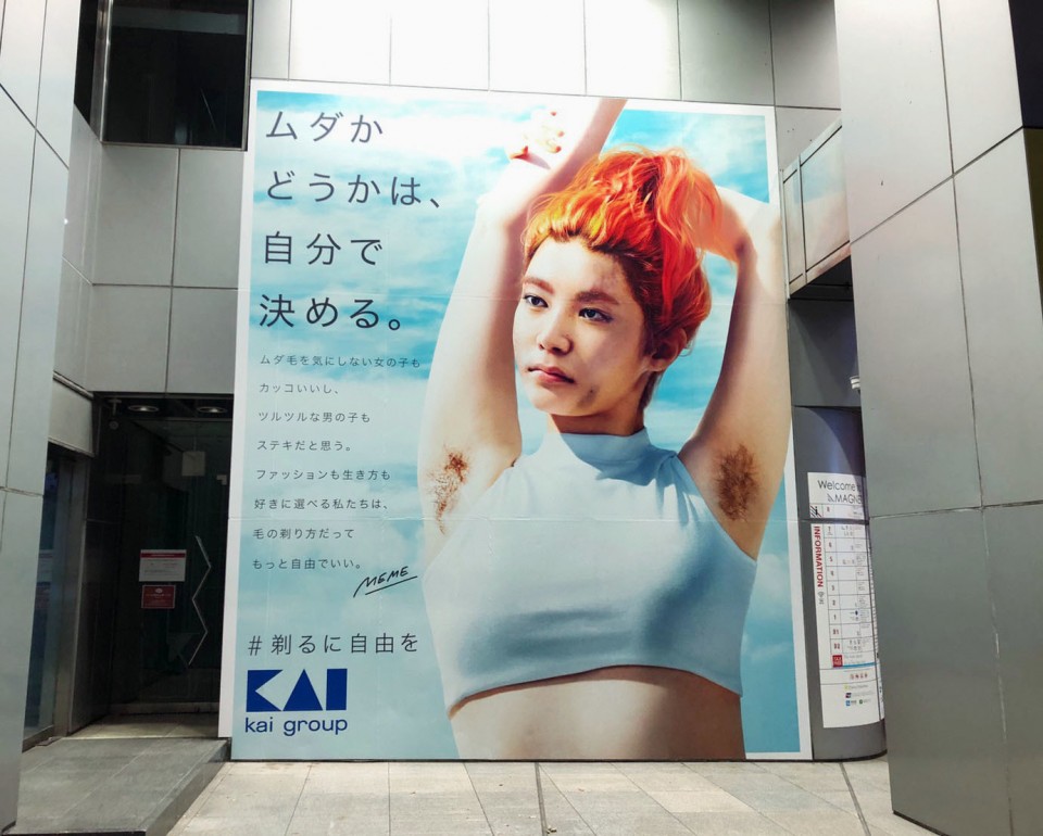 Japan consumer authorities call out body shaper advertisement as