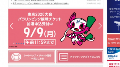 Paralympics: Tokyo organizers launch Para domestic ticket lottery
