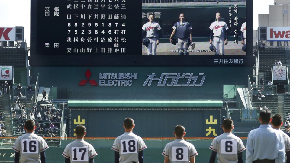School team with Korean roots debuts in Japan's baseball tournament